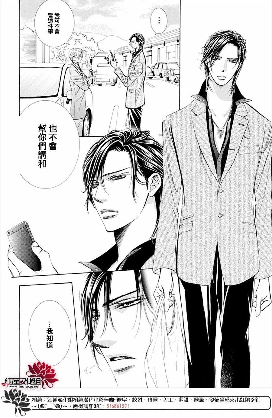 《Skip Beat 下一站巨星》漫画最新章节第269话免费下拉式在线观看章节第【2】张图片