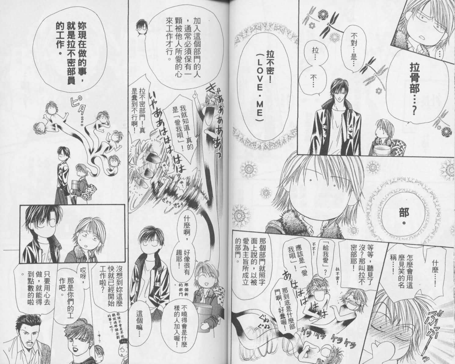 《Skip Beat 下一站巨星》漫画最新章节第2卷免费下拉式在线观看章节第【31】张图片