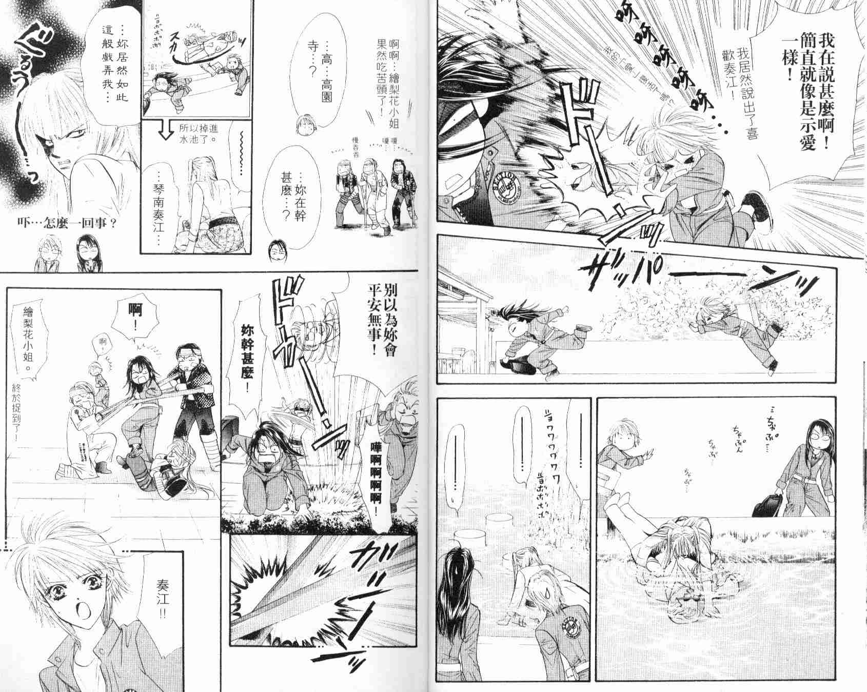 《Skip Beat 下一站巨星》漫画最新章节第6卷免费下拉式在线观看章节第【14】张图片