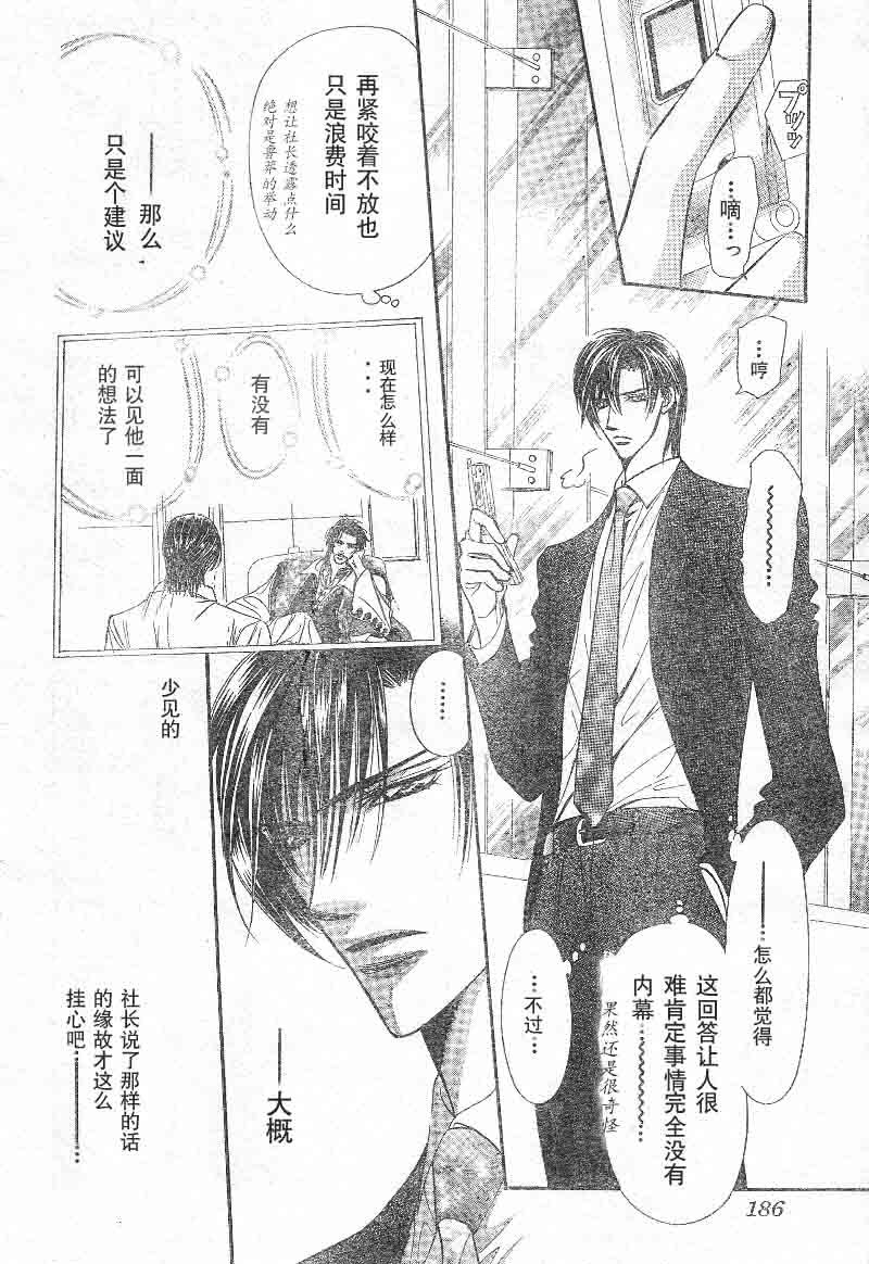 《Skip Beat 下一站巨星》漫画最新章节第103话免费下拉式在线观看章节第【6】张图片