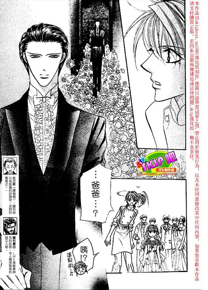 《Skip Beat 下一站巨星》漫画最新章节第119话免费下拉式在线观看章节第【2】张图片