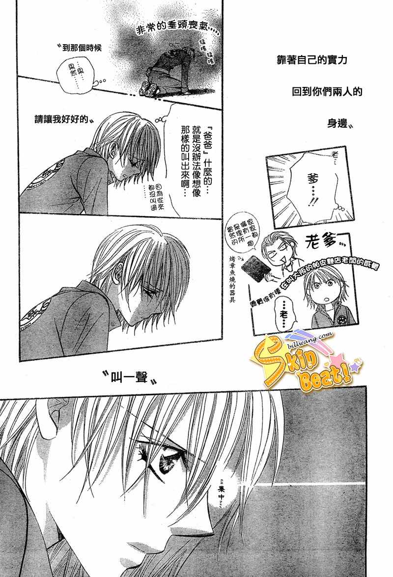 《Skip Beat 下一站巨星》漫画最新章节第113话免费下拉式在线观看章节第【24】张图片