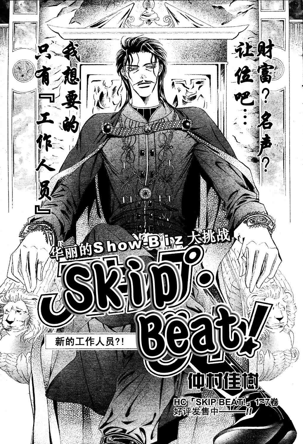 《Skip Beat 下一站巨星》漫画最新章节skip beatsp集免费下拉式在线观看章节第【1】张图片