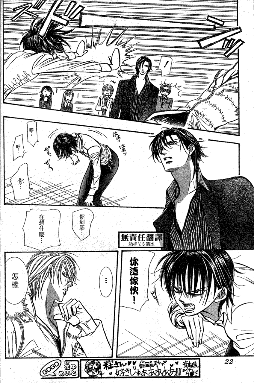 《Skip Beat 下一站巨星》漫画最新章节第146话免费下拉式在线观看章节第【11】张图片