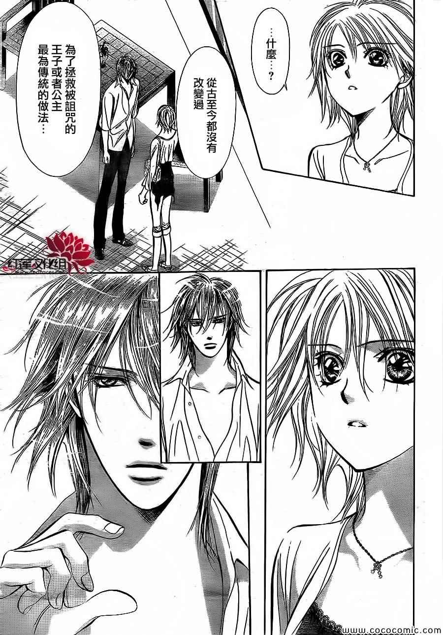 《Skip Beat 下一站巨星》漫画最新章节第208话免费下拉式在线观看章节第【29】张图片