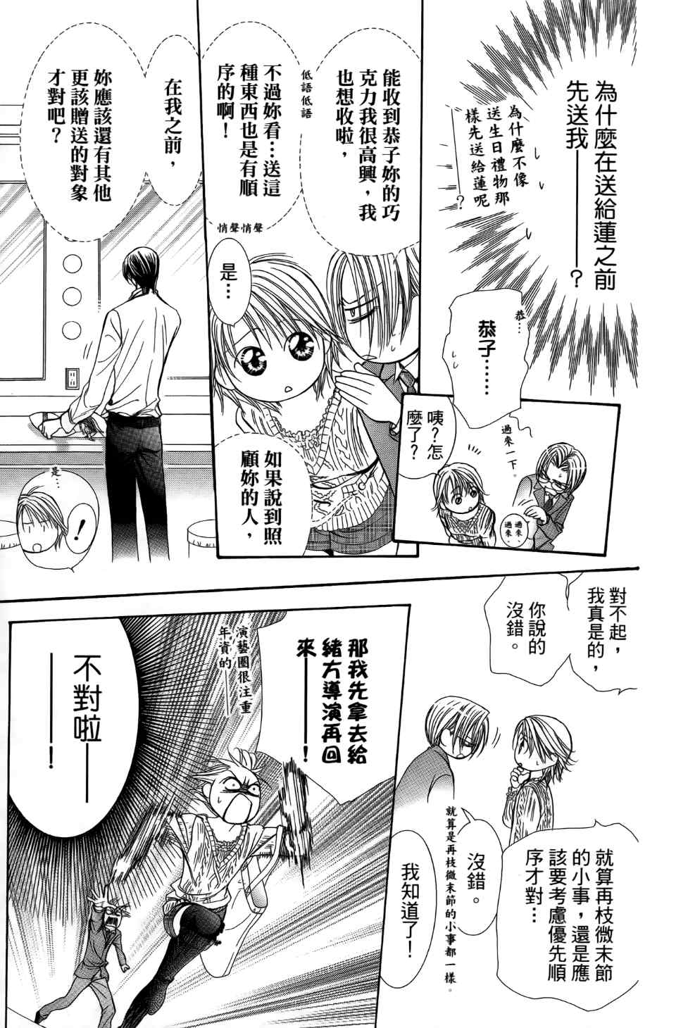 《Skip Beat 下一站巨星》漫画最新章节第24卷免费下拉式在线观看章节第【184】张图片