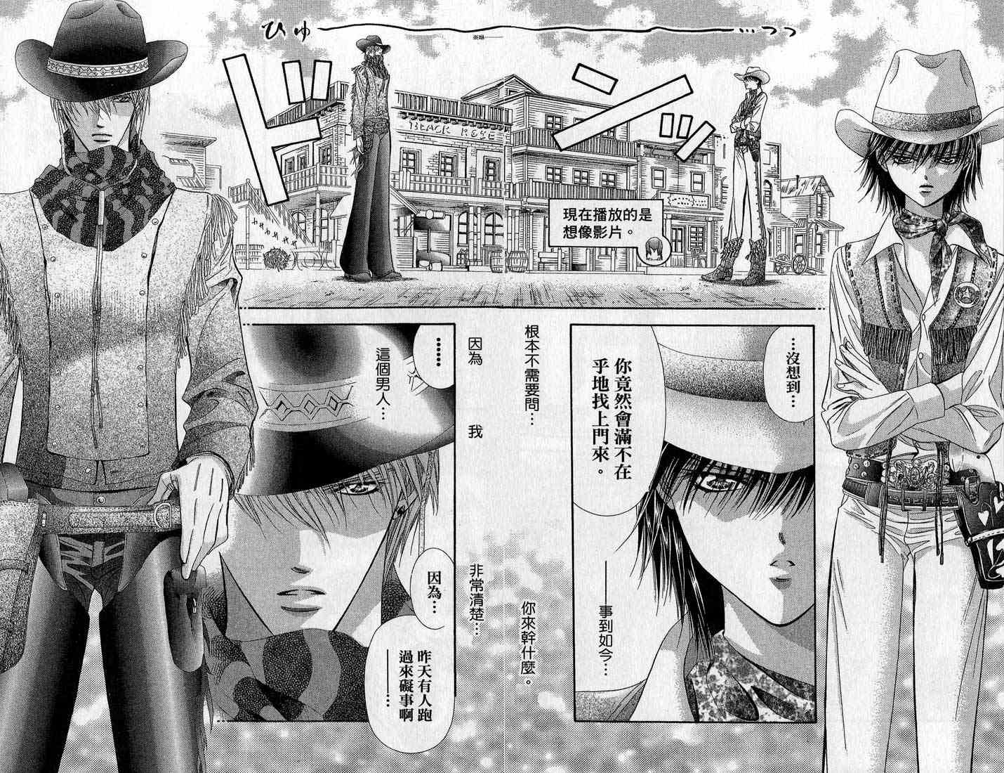 《Skip Beat 下一站巨星》漫画最新章节第14卷免费下拉式在线观看章节第【99】张图片