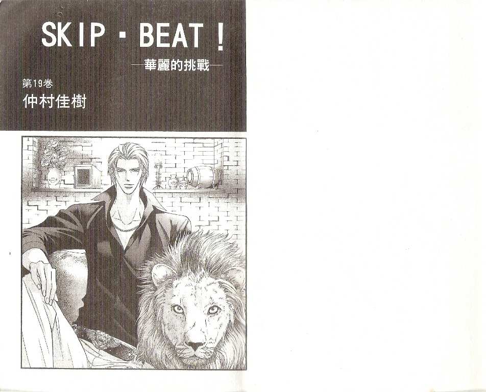 《Skip Beat 下一站巨星》漫画最新章节第19卷免费下拉式在线观看章节第【3】张图片