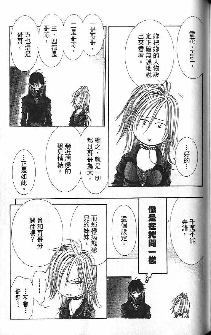 《Skip Beat 下一站巨星》漫画最新章节第26卷免费下拉式在线观看章节第【132】张图片