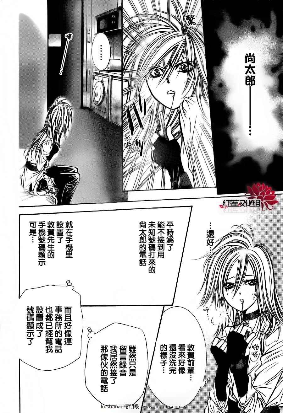 《Skip Beat 下一站巨星》漫画最新章节第185话免费下拉式在线观看章节第【12】张图片