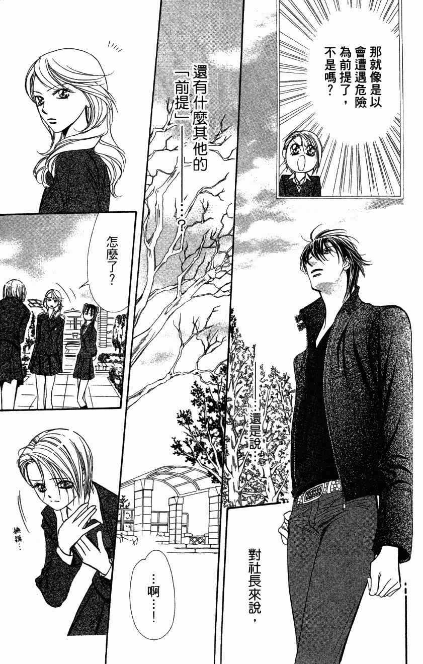 《Skip Beat 下一站巨星》漫画最新章节第27卷免费下拉式在线观看章节第【199】张图片