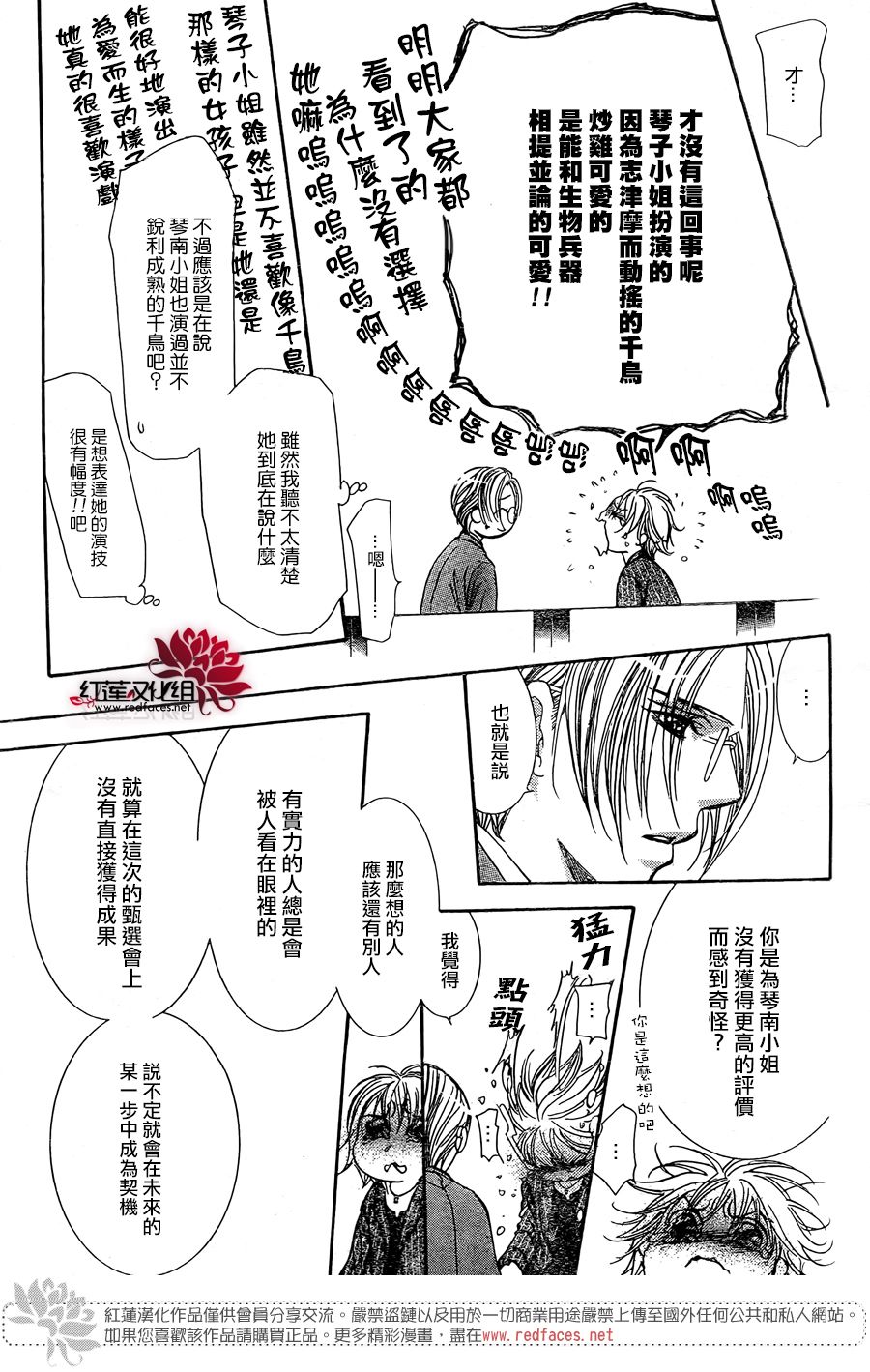 《Skip Beat 下一站巨星》漫画最新章节第256话免费下拉式在线观看章节第【13】张图片