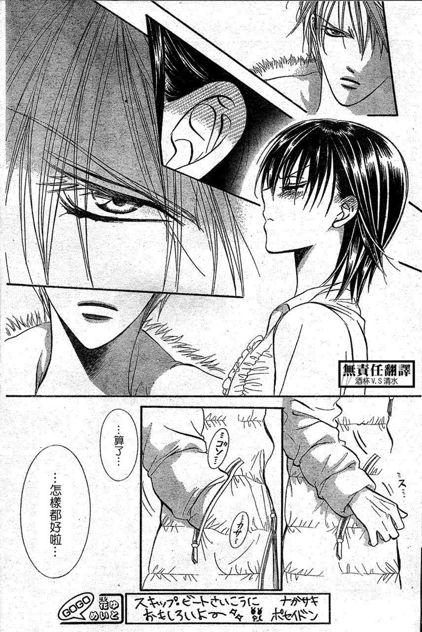 《Skip Beat 下一站巨星》漫画最新章节第146话免费下拉式在线观看章节第【3】张图片