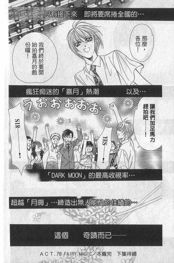 《Skip Beat 下一站巨星》漫画最新章节第13卷免费下拉式在线观看章节第【186】张图片