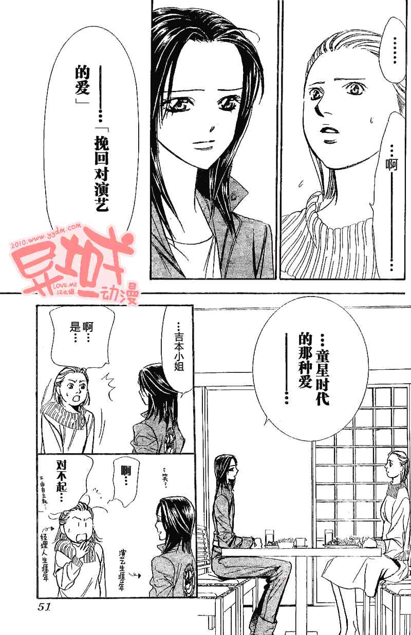 《Skip Beat 下一站巨星》漫画最新章节第155话免费下拉式在线观看章节第【10】张图片