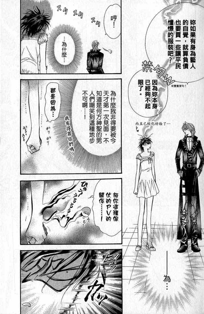 《Skip Beat 下一站巨星》漫画最新章节第14卷免费下拉式在线观看章节第【60】张图片