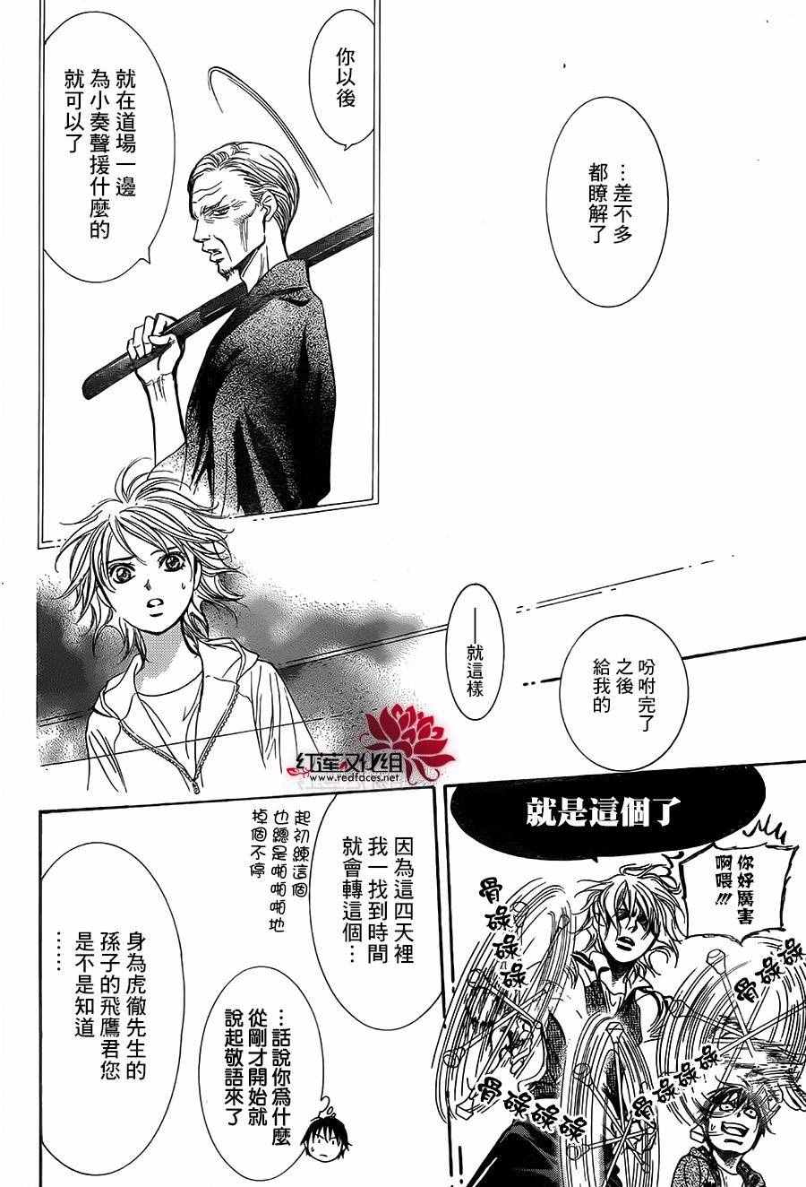 《Skip Beat 下一站巨星》漫画最新章节第238话免费下拉式在线观看章节第【10】张图片