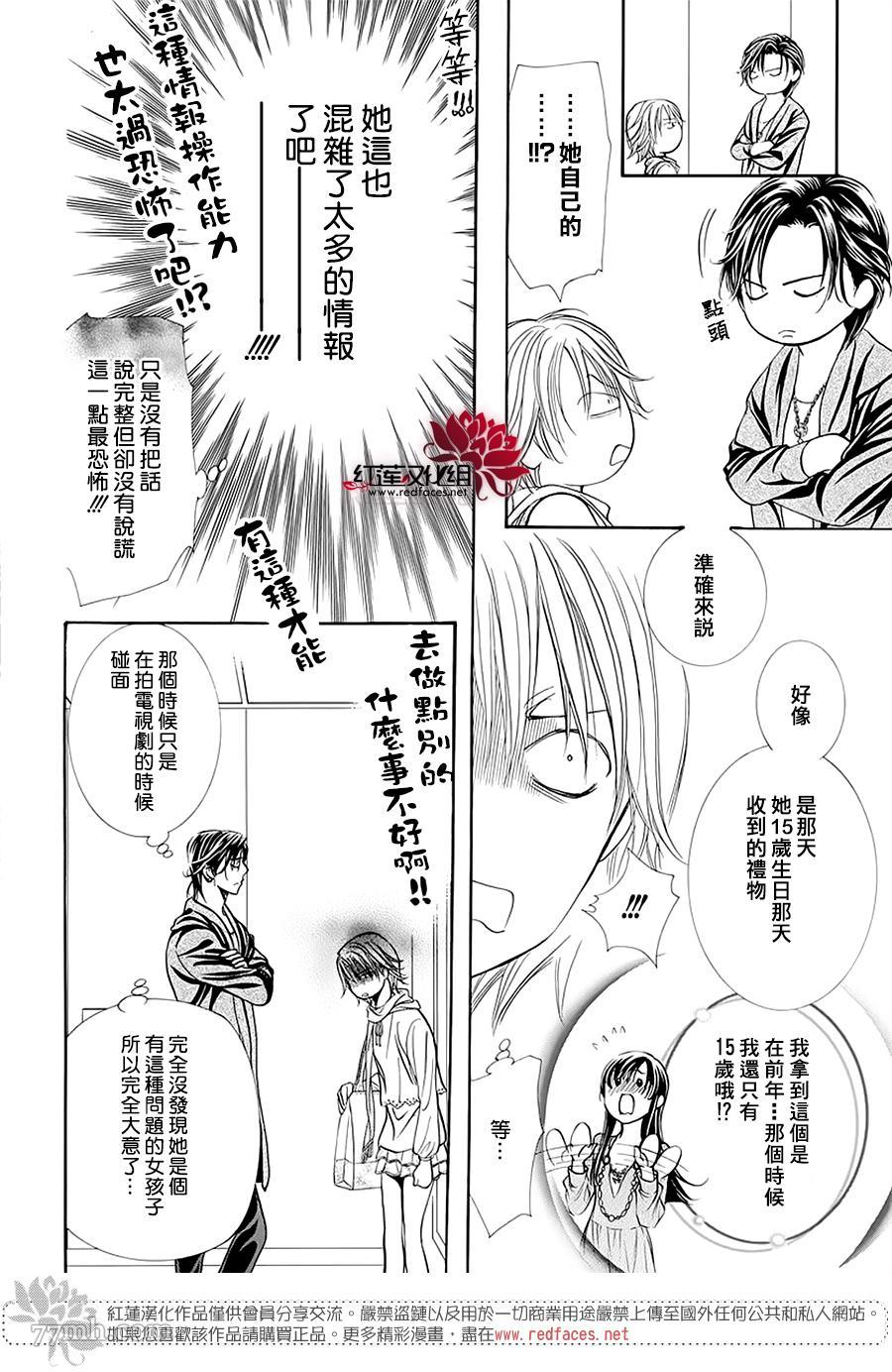 《Skip Beat 下一站巨星》漫画最新章节第278话 灾害突袭免费下拉式在线观看章节第【14】张图片