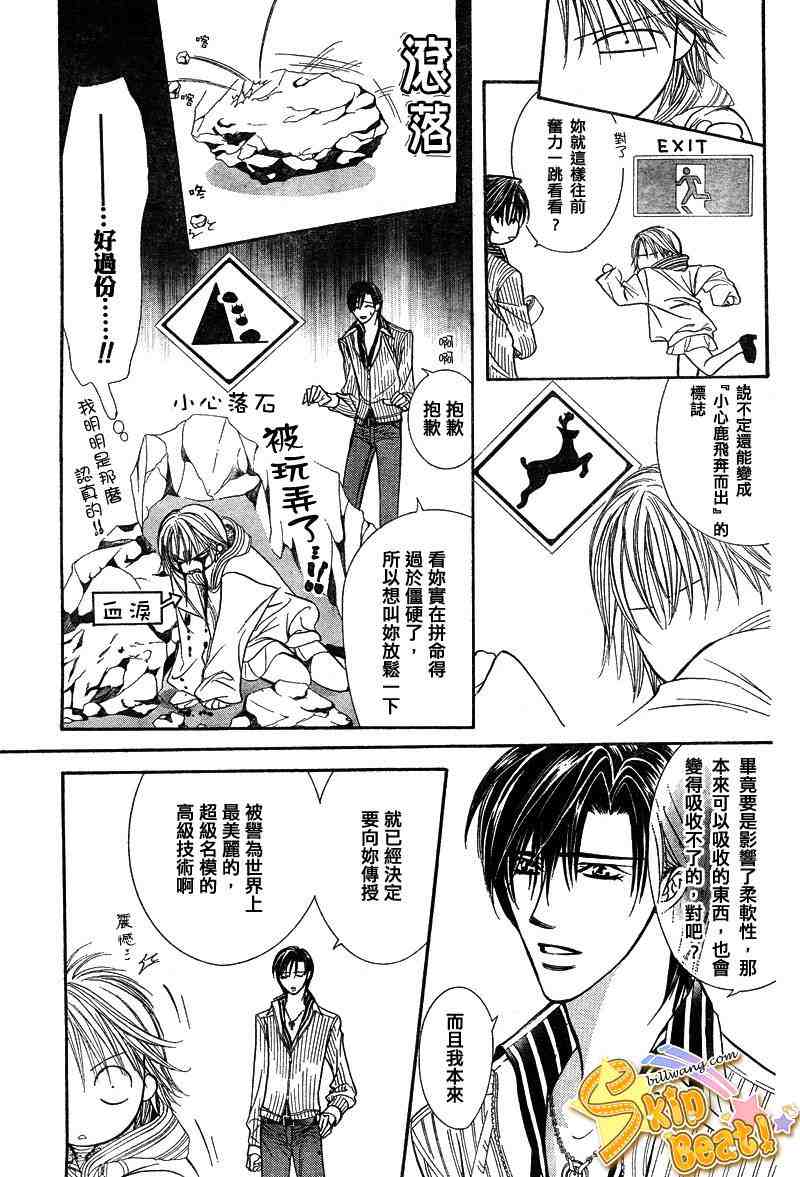 《Skip Beat 下一站巨星》漫画最新章节第127话免费下拉式在线观看章节第【18】张图片