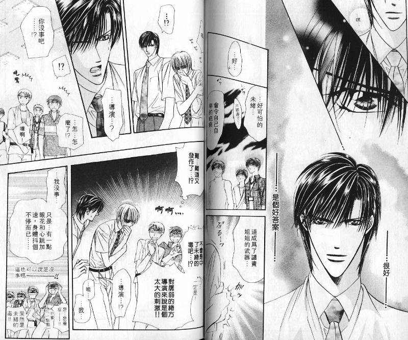 《Skip Beat 下一站巨星》漫画最新章节第10卷免费下拉式在线观看章节第【74】张图片