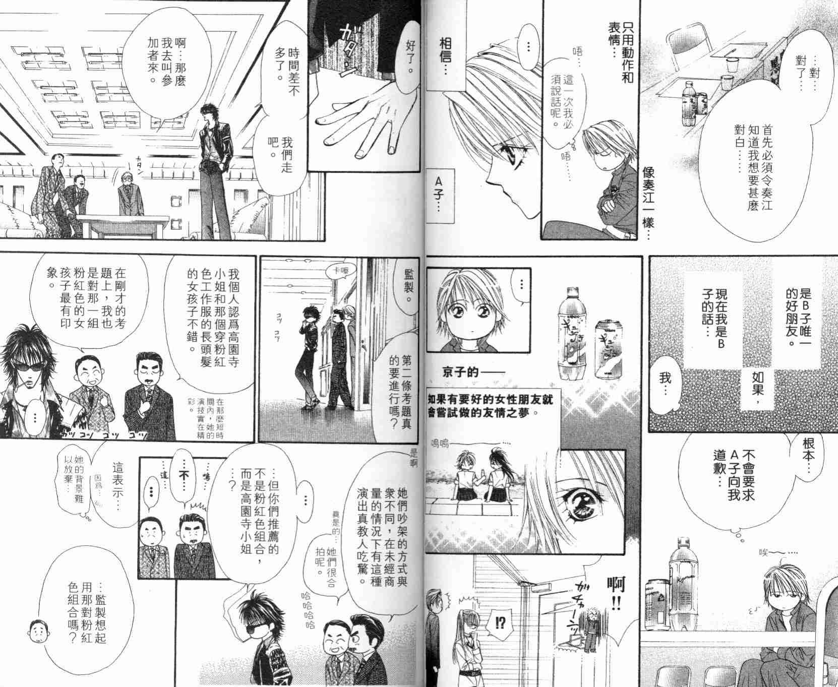 《Skip Beat 下一站巨星》漫画最新章节第5卷免费下拉式在线观看章节第【72】张图片