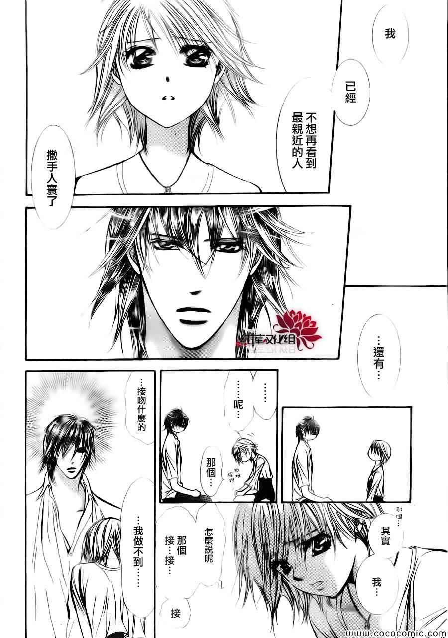 《Skip Beat 下一站巨星》漫画最新章节第209话免费下拉式在线观看章节第【10】张图片