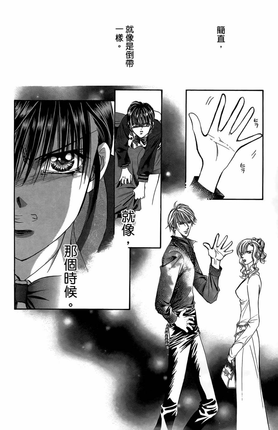 《Skip Beat 下一站巨星》漫画最新章节第25卷免费下拉式在线观看章节第【115】张图片