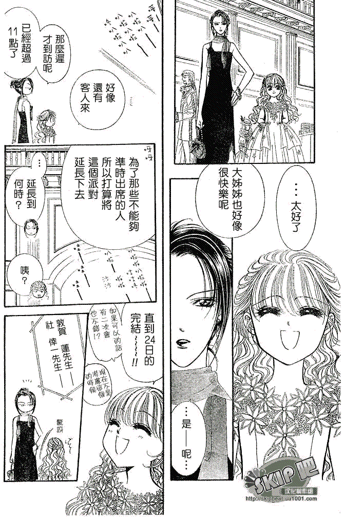 《Skip Beat 下一站巨星》漫画最新章节第118话免费下拉式在线观看章节第【4】张图片