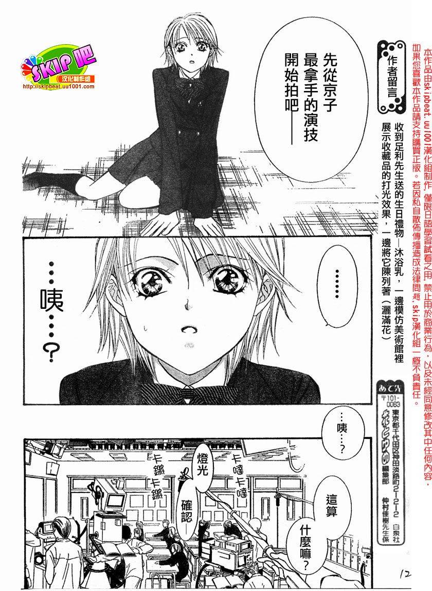 《Skip Beat 下一站巨星》漫画最新章节第125话免费下拉式在线观看章节第【12】张图片