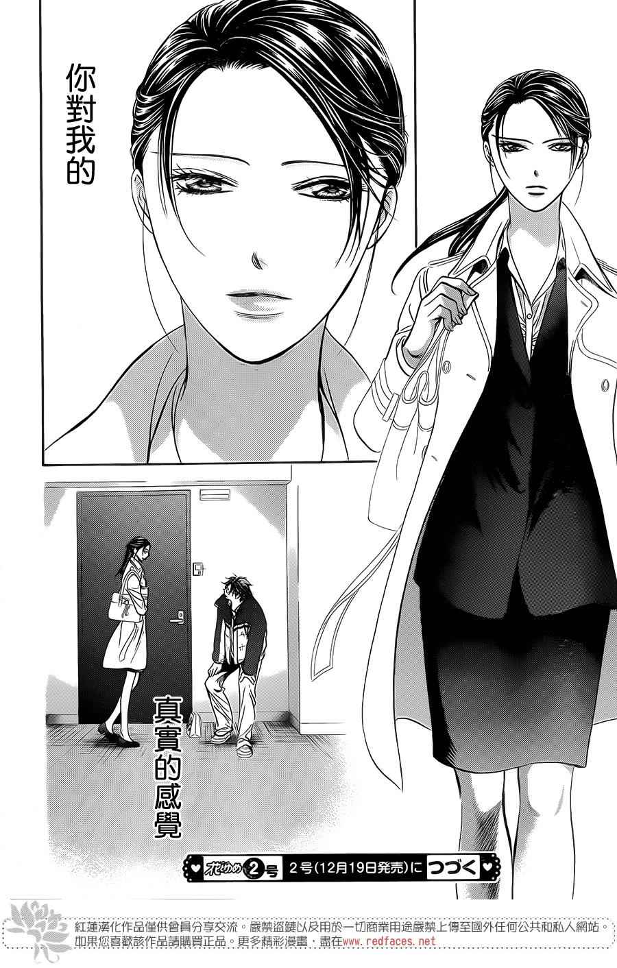 《Skip Beat 下一站巨星》漫画最新章节第230话免费下拉式在线观看章节第【30】张图片
