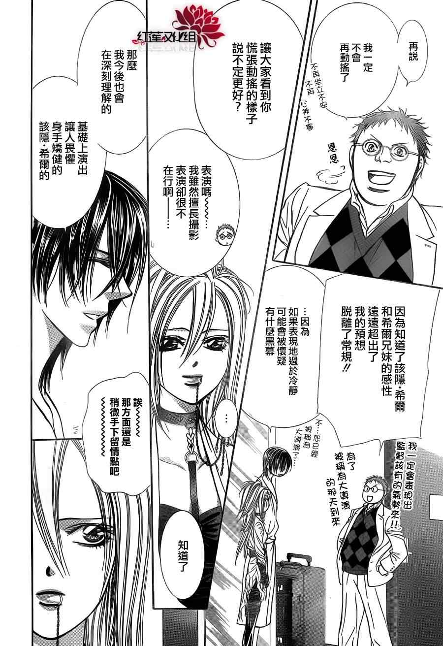 《Skip Beat 下一站巨星》漫画最新章节第186话免费下拉式在线观看章节第【26】张图片