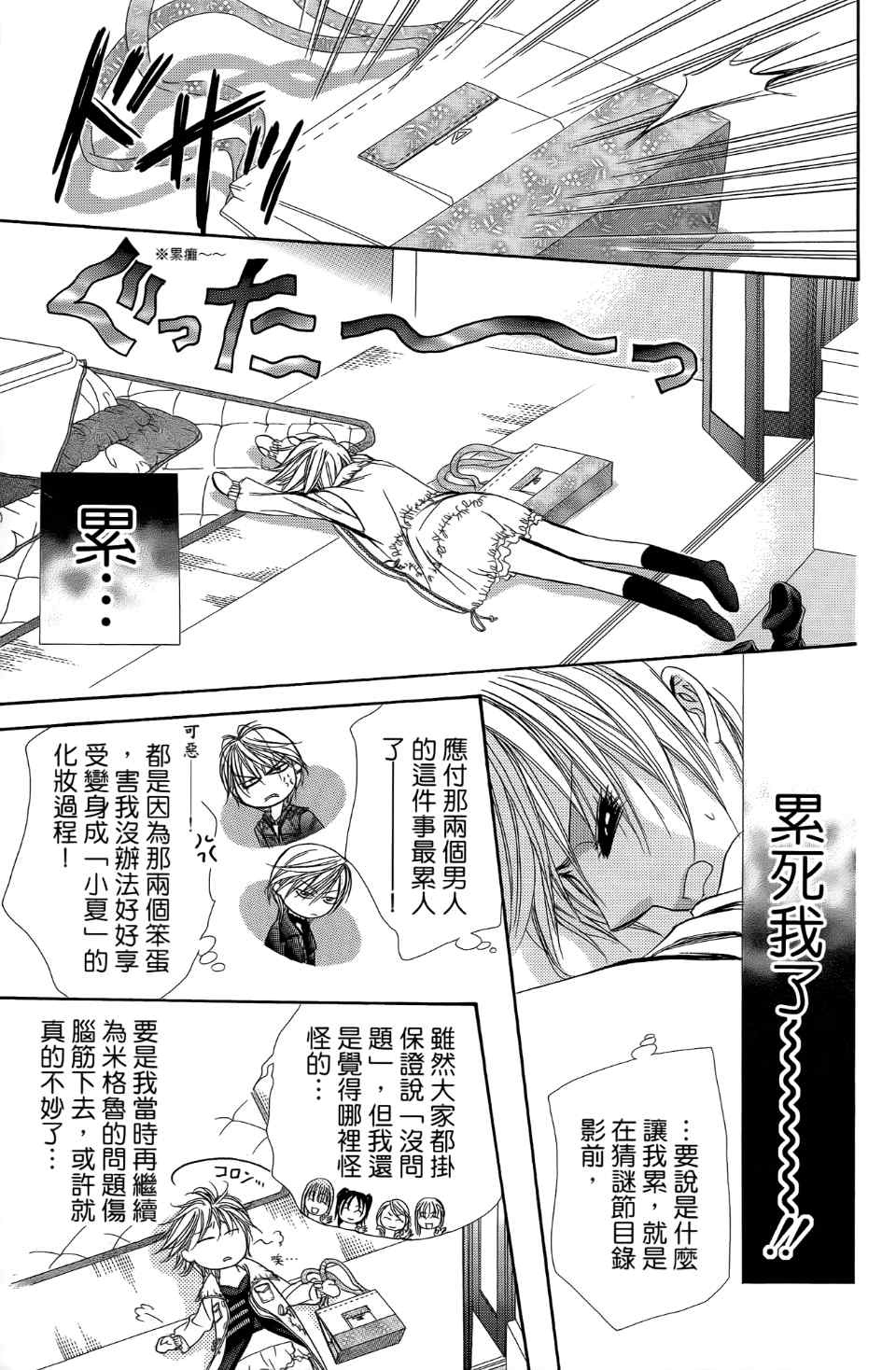 《Skip Beat 下一站巨星》漫画最新章节第24卷免费下拉式在线观看章节第【154】张图片