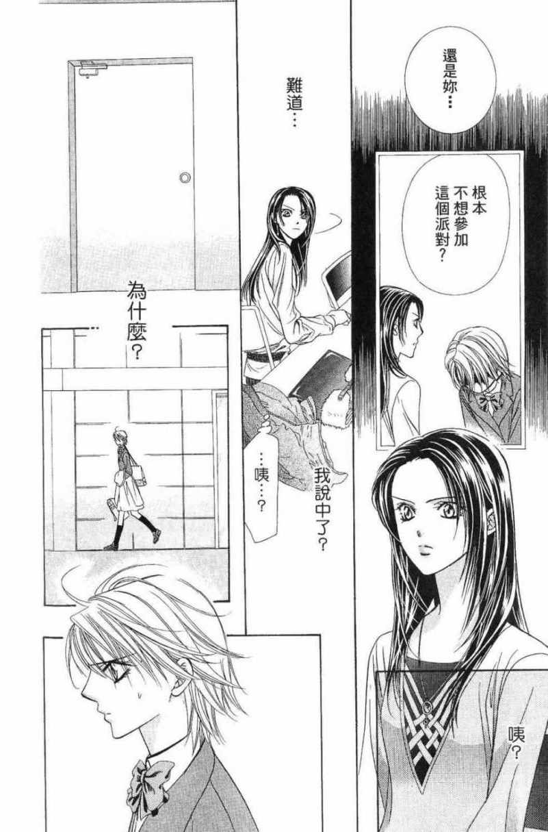 《Skip Beat 下一站巨星》漫画最新章节第28卷免费下拉式在线观看章节第【192】张图片