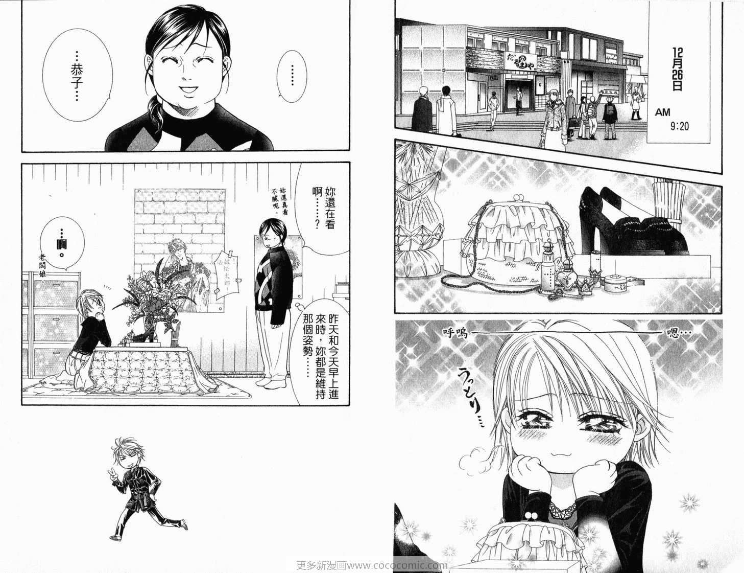 《Skip Beat 下一站巨星》漫画最新章节第21卷免费下拉式在线观看章节第【4】张图片