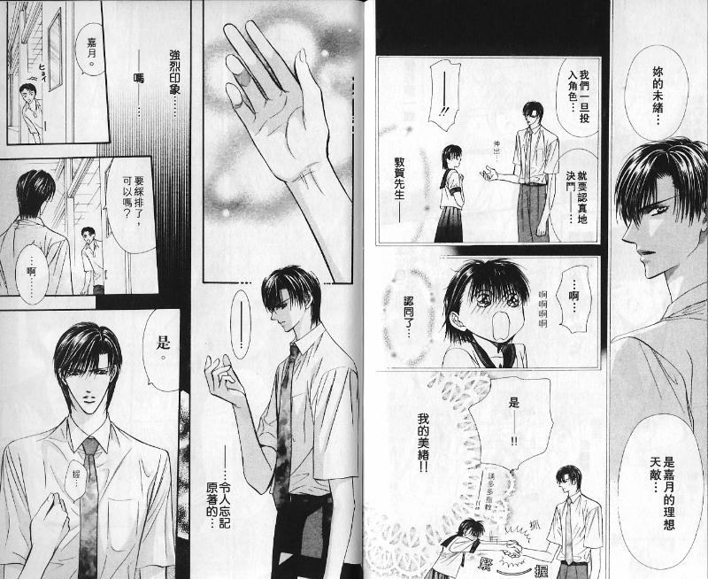 《Skip Beat 下一站巨星》漫画最新章节第10卷免费下拉式在线观看章节第【90】张图片