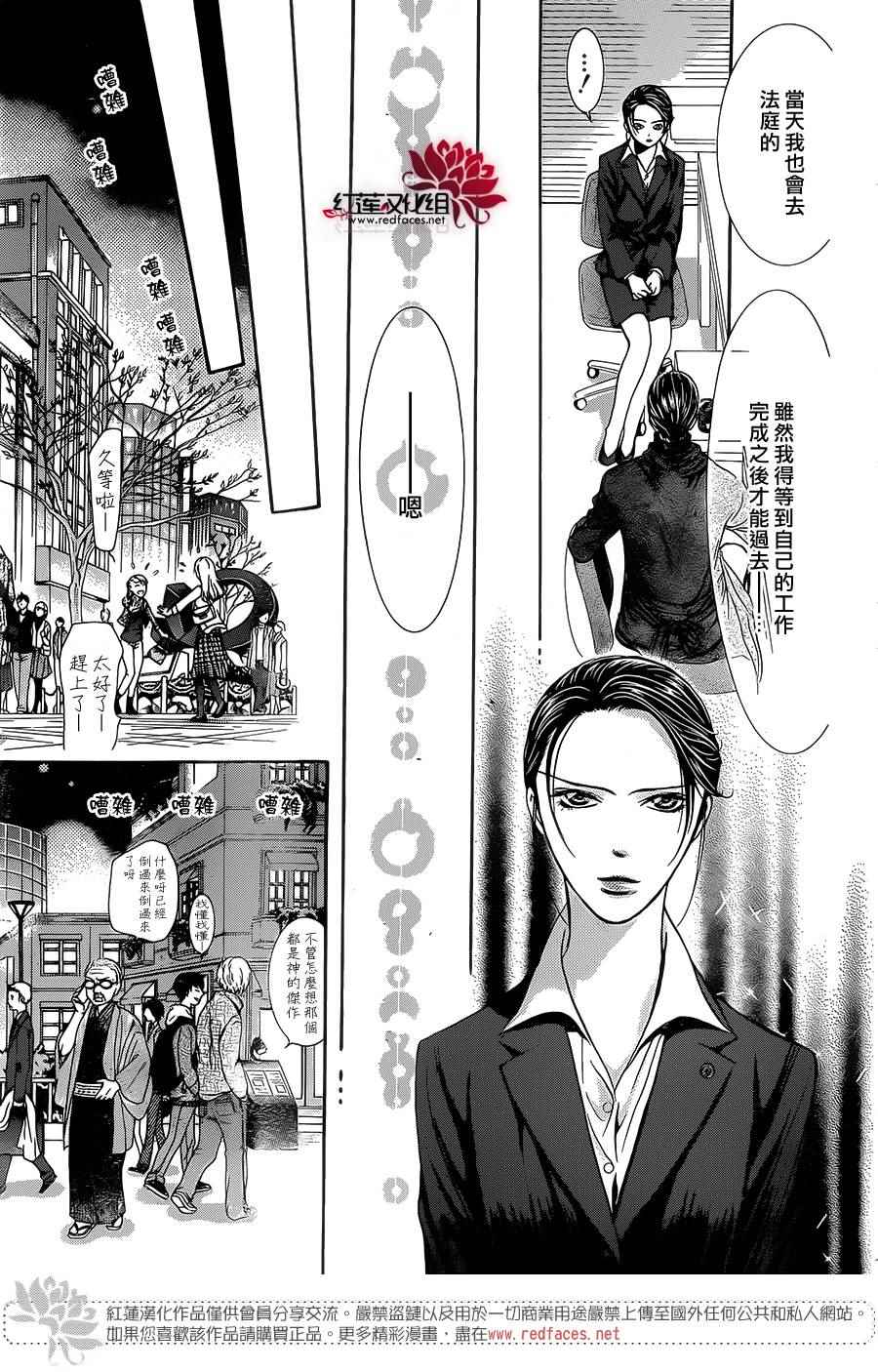 《Skip Beat 下一站巨星》漫画最新章节第229话免费下拉式在线观看章节第【23】张图片