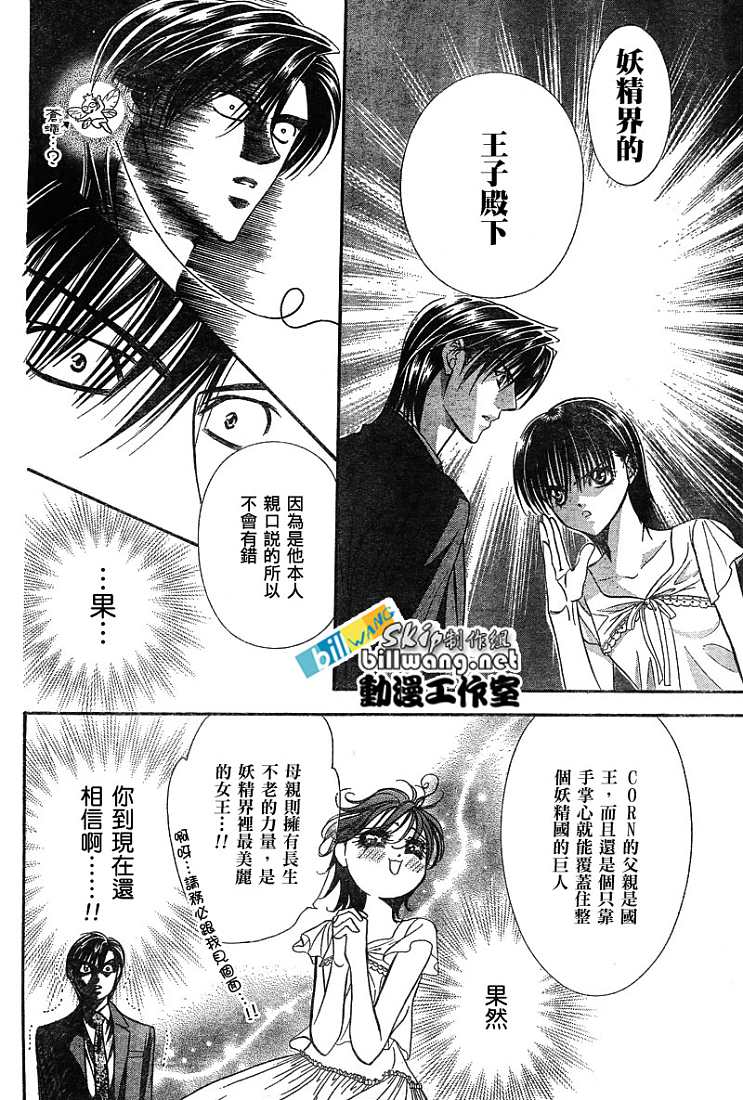 《Skip Beat 下一站巨星》漫画最新章节第78话免费下拉式在线观看章节第【11】张图片