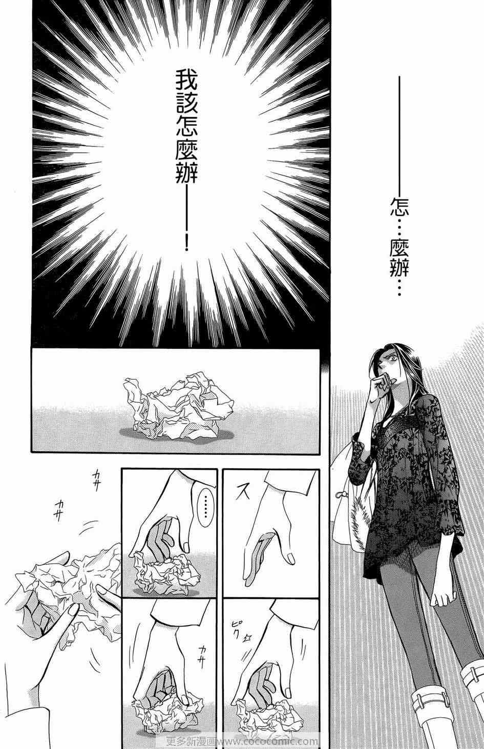 《Skip Beat 下一站巨星》漫画最新章节第23卷免费下拉式在线观看章节第【13】张图片