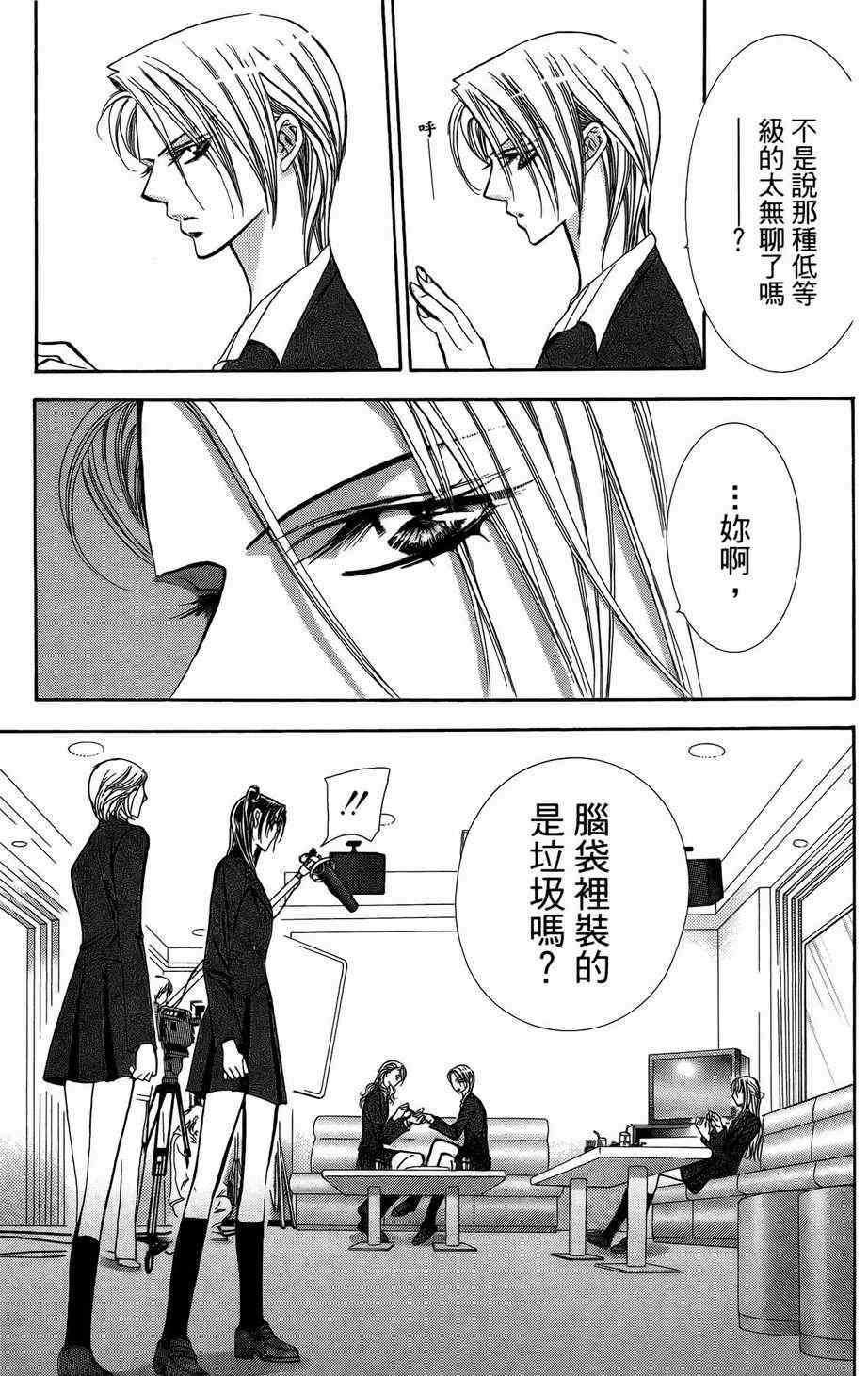 《Skip Beat 下一站巨星》漫画最新章节第23卷免费下拉式在线观看章节第【51】张图片