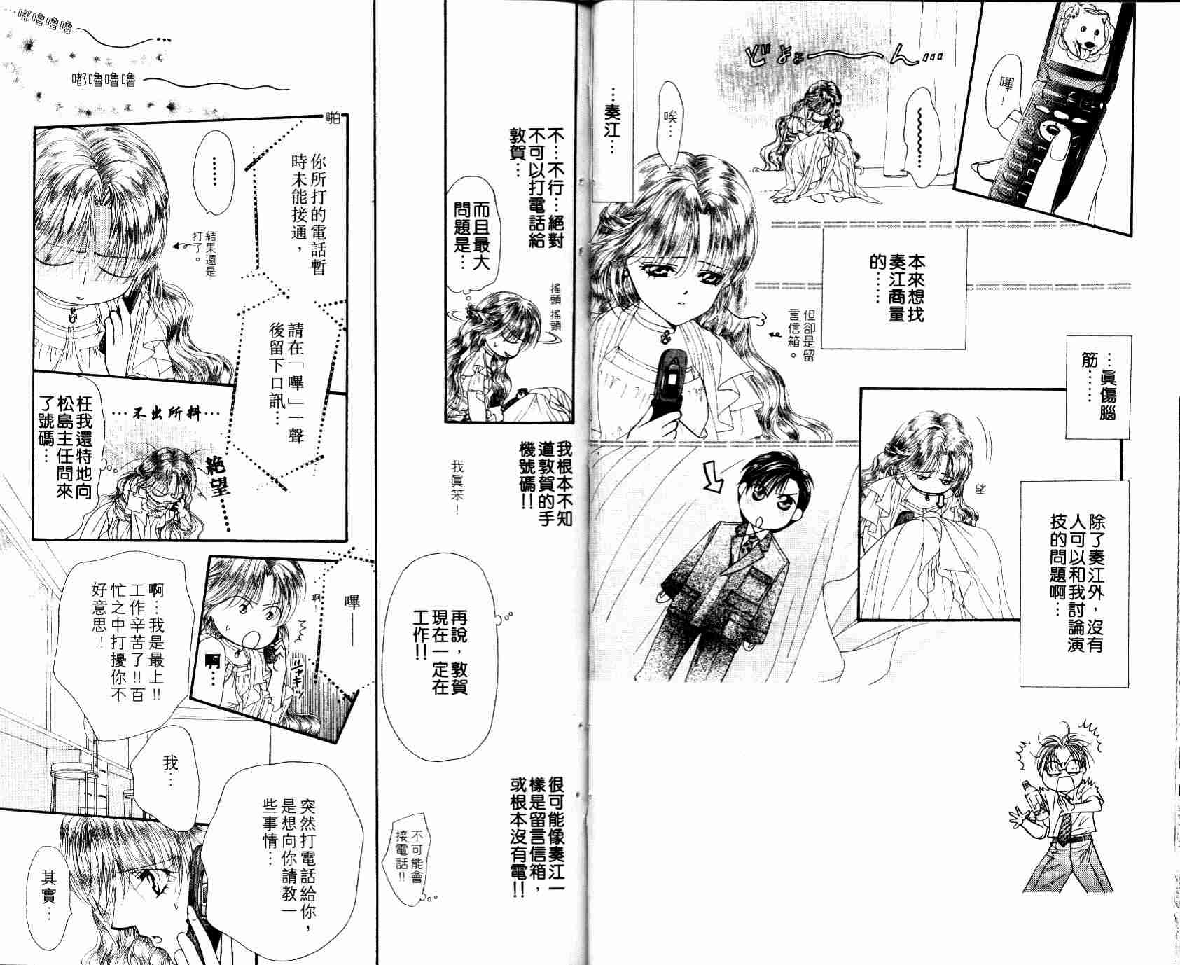 《Skip Beat 下一站巨星》漫画最新章节第8卷免费下拉式在线观看章节第【20】张图片