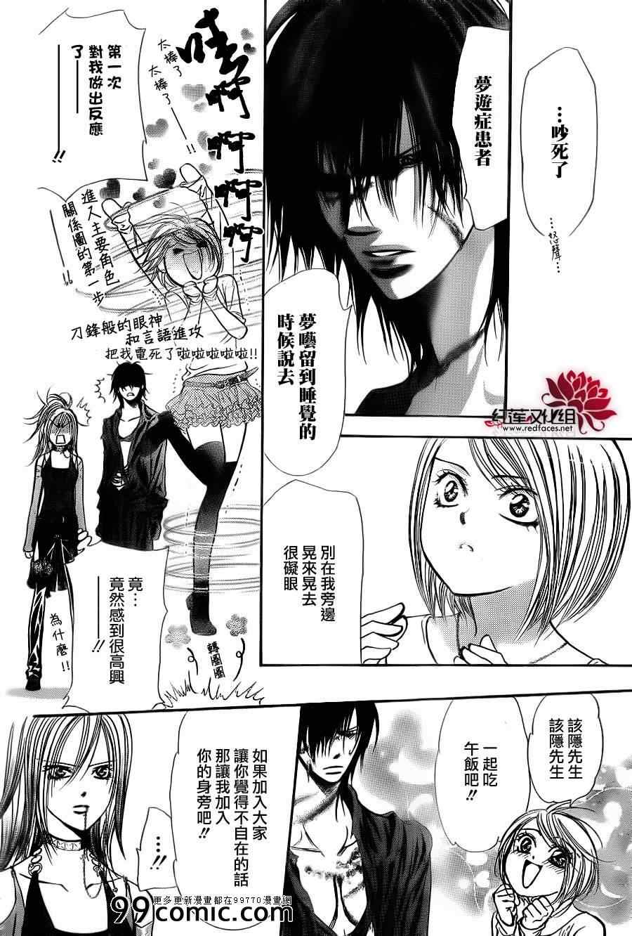 《Skip Beat 下一站巨星》漫画最新章节第199话免费下拉式在线观看章节第【4】张图片