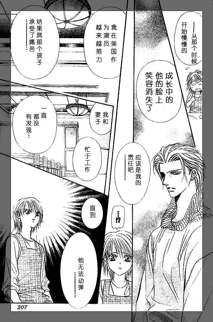 《Skip Beat 下一站巨星》漫画最新章节第112话免费下拉式在线观看章节第【13】张图片