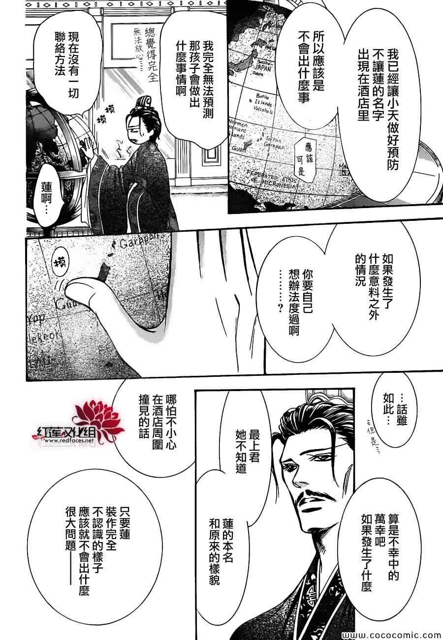 《Skip Beat 下一站巨星》漫画最新章节第205话免费下拉式在线观看章节第【15】张图片