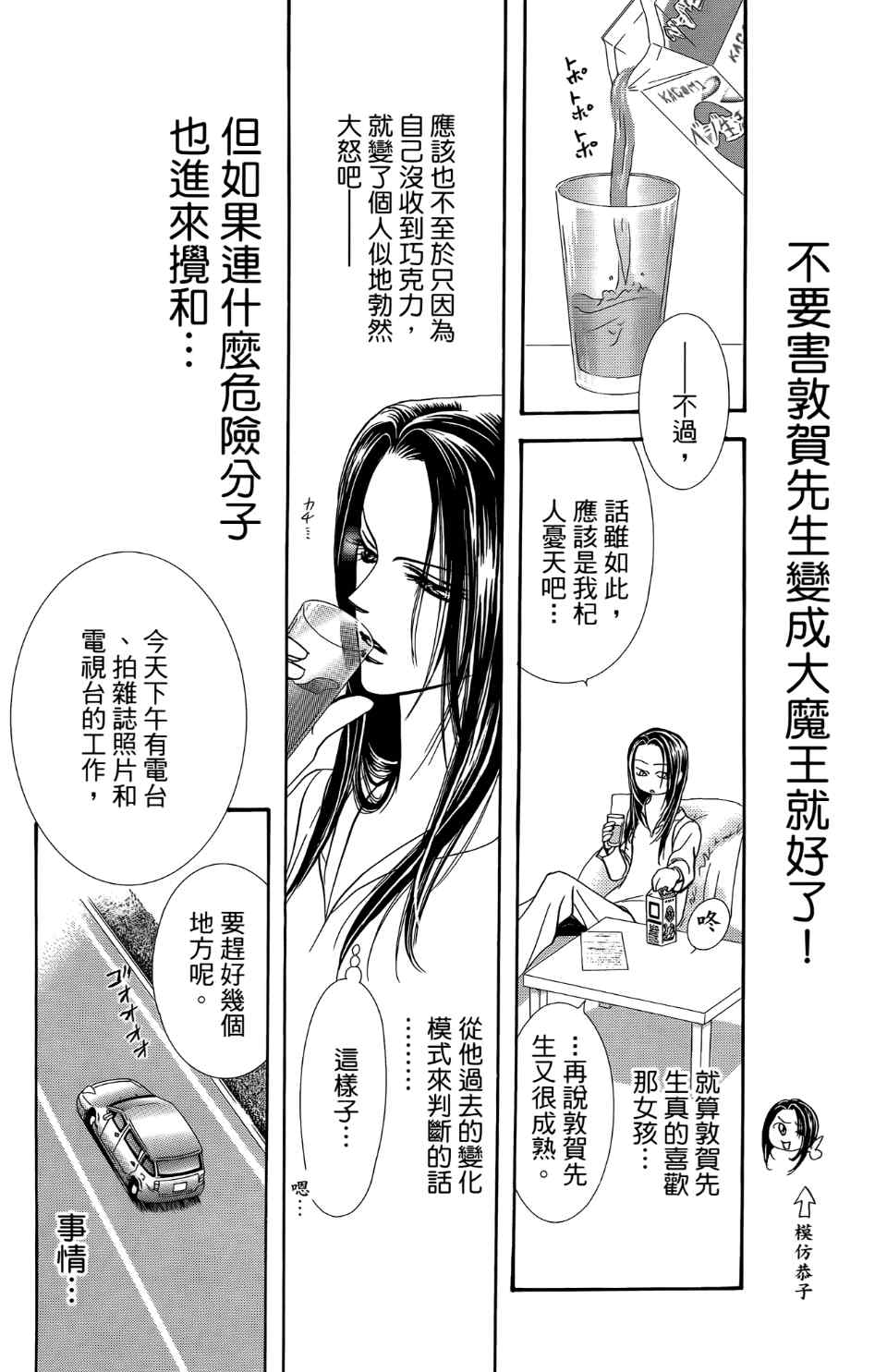 《Skip Beat 下一站巨星》漫画最新章节第24卷免费下拉式在线观看章节第【94】张图片