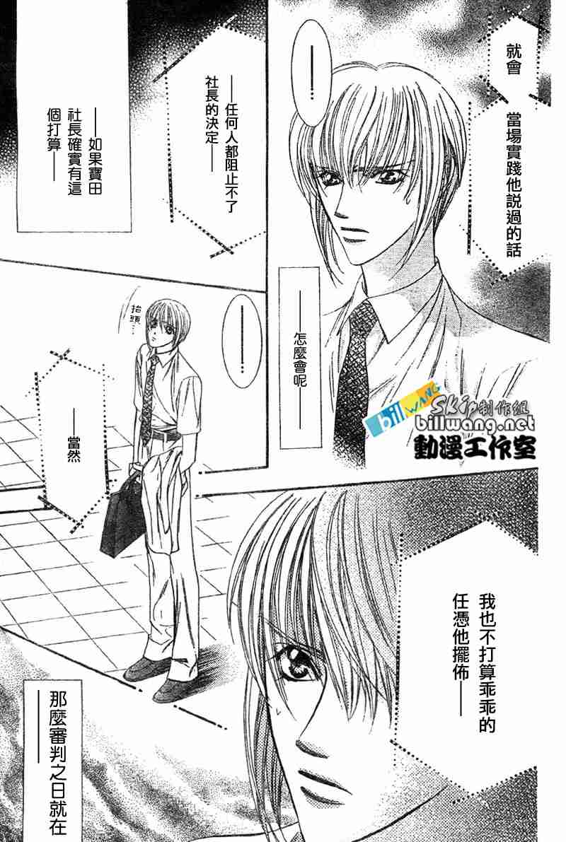 《Skip Beat 下一站巨星》漫画最新章节第68话免费下拉式在线观看章节第【7】张图片