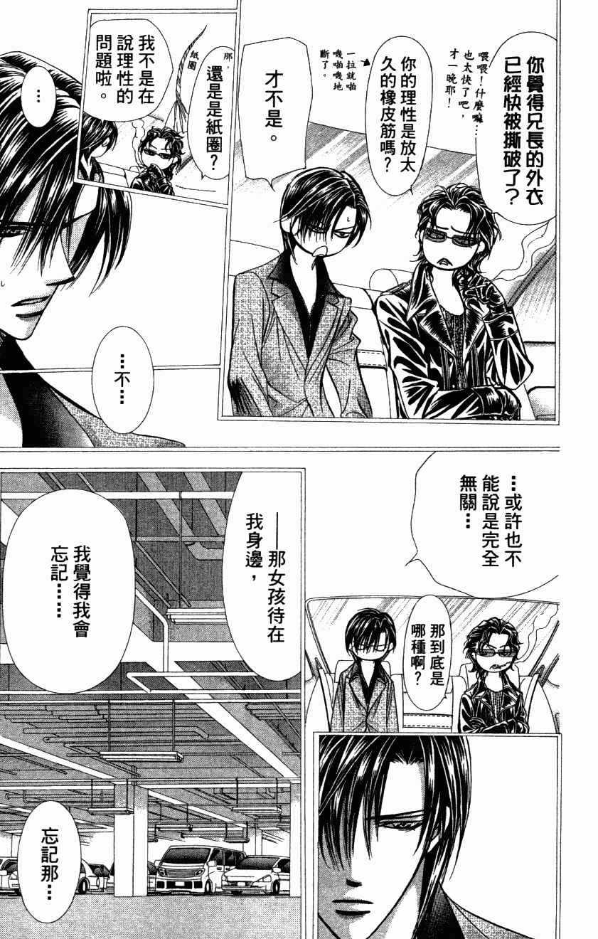 《Skip Beat 下一站巨星》漫画最新章节第27卷免费下拉式在线观看章节第【147】张图片