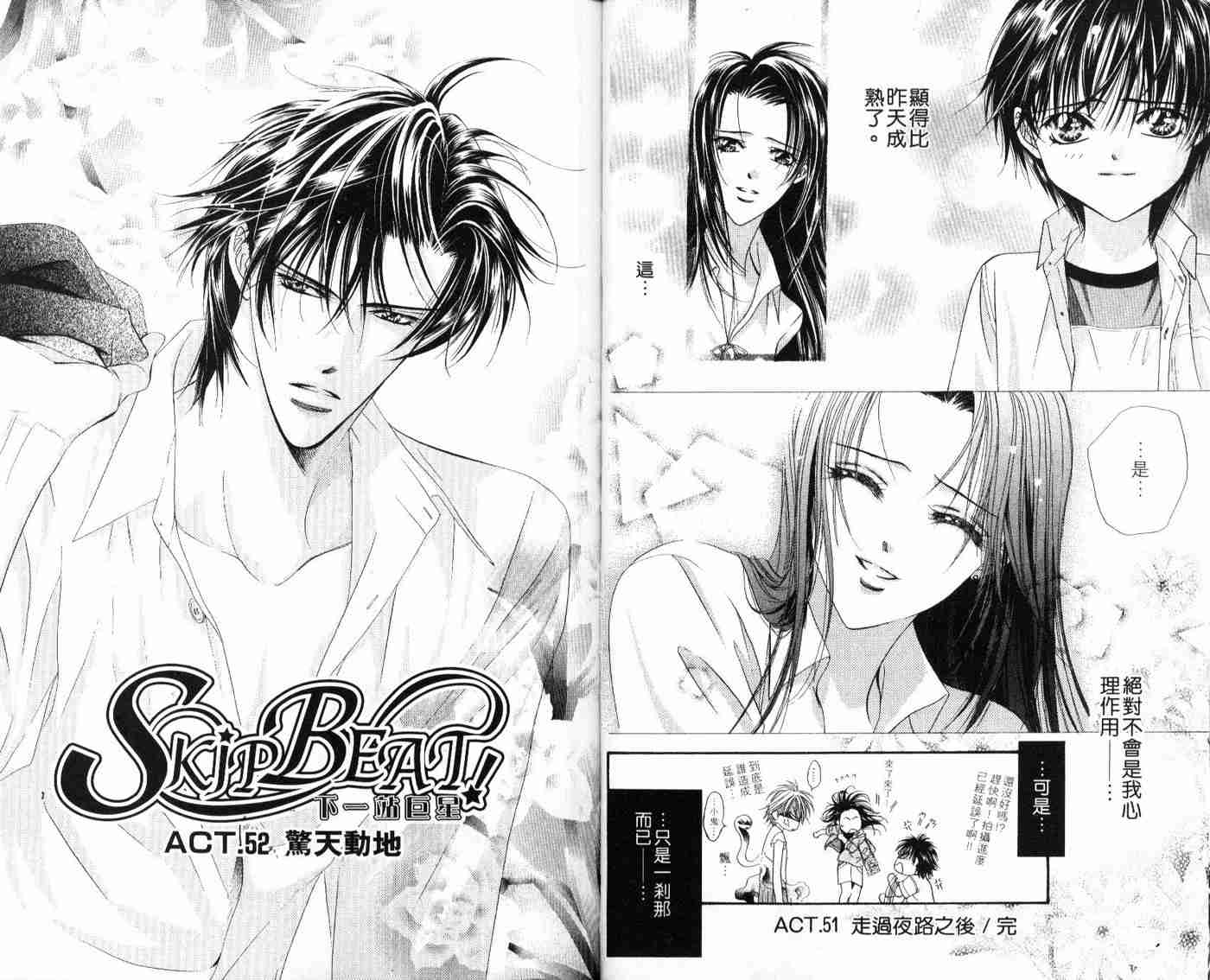 《Skip Beat 下一站巨星》漫画最新章节第9卷免费下拉式在线观看章节第【52】张图片