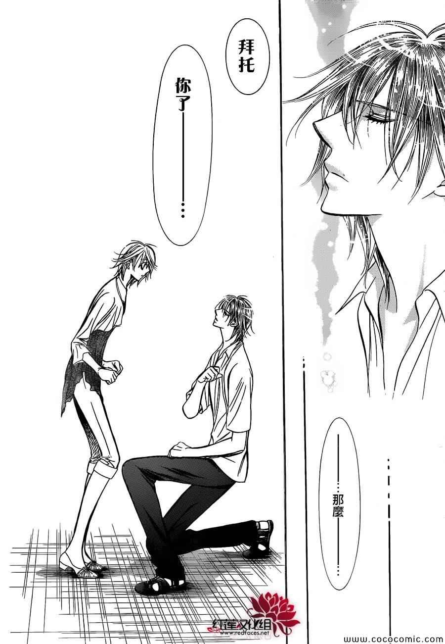 《Skip Beat 下一站巨星》漫画最新章节第210话免费下拉式在线观看章节第【18】张图片