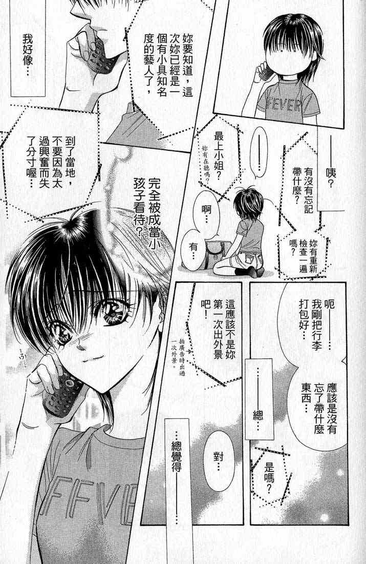 《Skip Beat 下一站巨星》漫画最新章节第14卷免费下拉式在线观看章节第【134】张图片