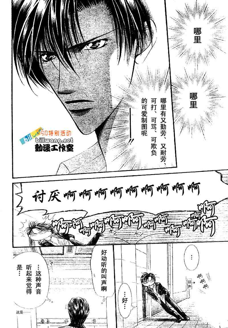 《Skip Beat 下一站巨星》漫画最新章节skip beatsp集免费下拉式在线观看章节第【10】张图片